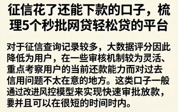 征信花了还能下款的口子，梳理5个秒批网贷轻松贷的平台