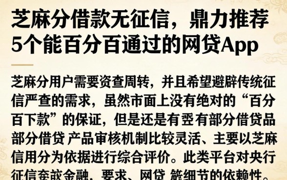 芝麻分借款无征信，鼎力推荐5个能百分百通过的网贷app