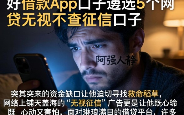 好借款的app口子，遴选5个网贷无视不查征信口子