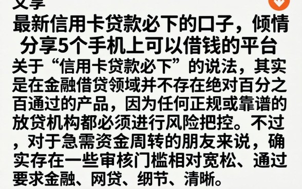 最新信用卡贷款必下的口子，倾情分享5个手机上可以借钱的平台