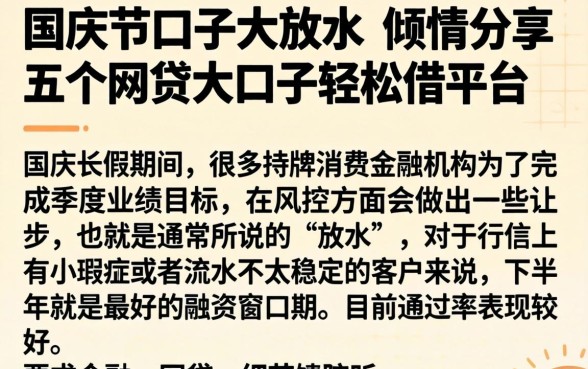 国庆节口子大放水，倾情分享五个网贷大口子轻松借平台