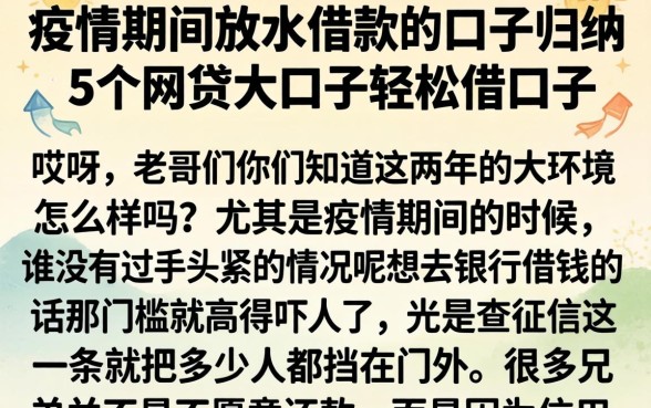 疫情期间放水借款的口子，归纳5个网贷大口子轻松借口子