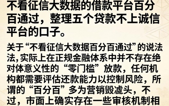 不看征信大数据的借款平台百分百通过，整理五个贷款不上诚信平台的口子
