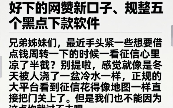 好下的网贷新口子，规整五个黑户下款软件