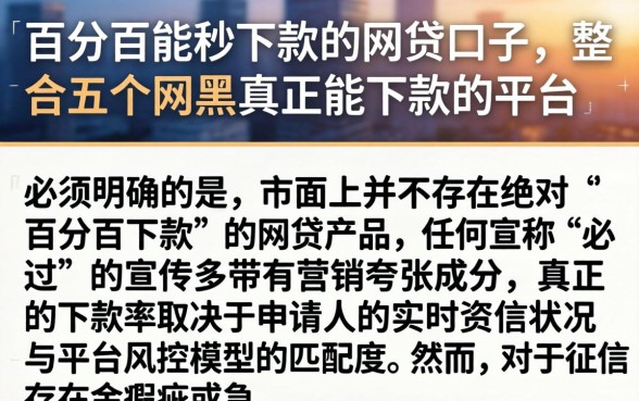 百分百能秒下款的网贷口子，整合五个网黑真正能下款的平台