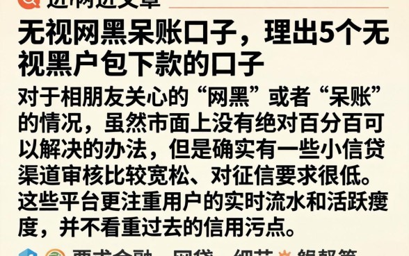 无视网黑呆账口子，理出5个无视黑户包下款的口子