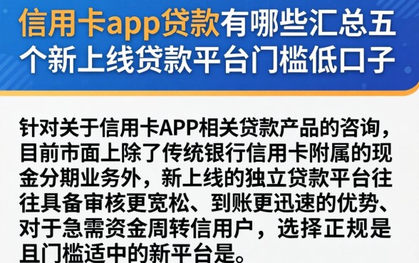 信用卡app贷款有哪些，汇总五个新上线贷款平台门槛低口子