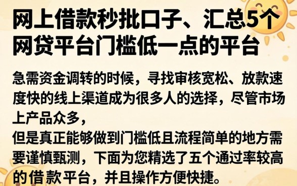 网上借款秒批口子，汇总5个网贷平台门槛低一点的平台