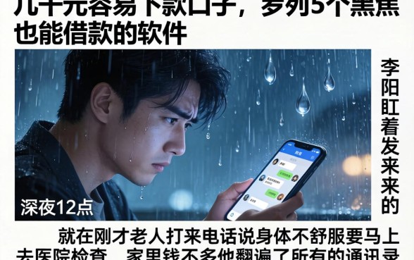 几千元容易下款口子，罗列5个黑户也能借款的软件