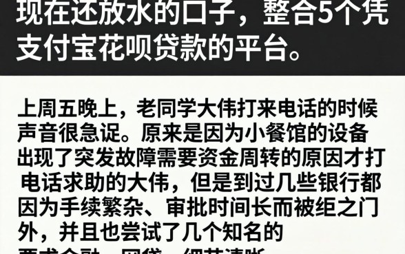 现在还放水的口子，整合5个凭支付宝花呗贷款的平台