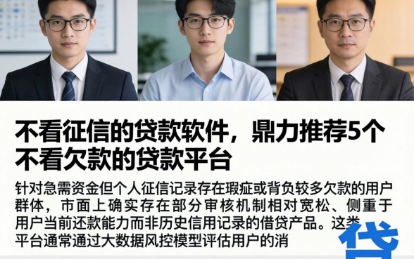 不看征信的贷款软件，鼎力推荐5个不看欠款的贷款平台