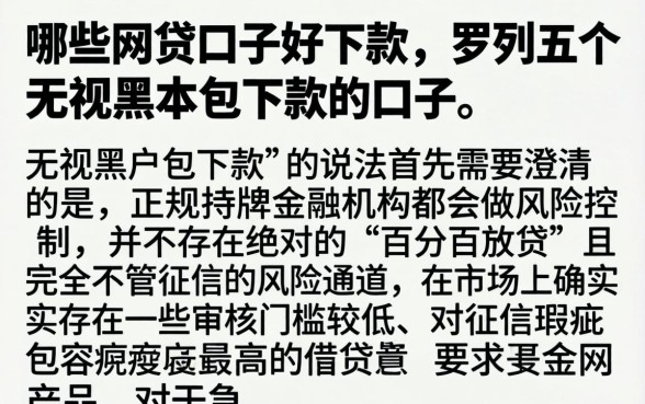 哪些网贷口子好下款，罗列五个无视黑户包下款的口子
