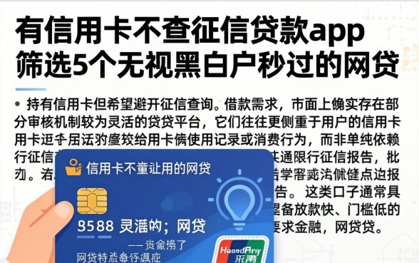 有信用卡不查征信的贷款app，筛选5个无视黑白户秒过的网贷