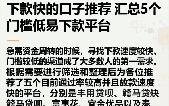 下款快的口子推荐,汇总5个门槛低易下款平台