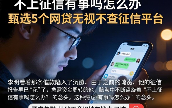 不上征信有事吗怎么办，甄选5个网贷无视不查征信平台