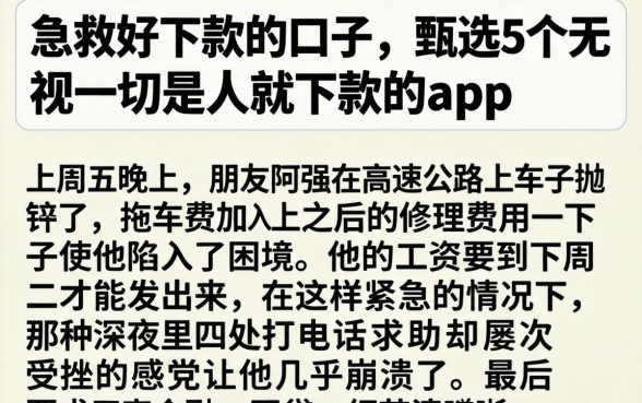 急救好下款的口子，甄选5个无视一切是人就下款的app
