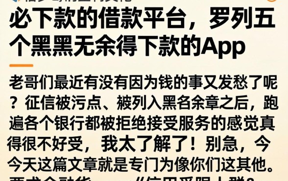 必下款的借款平台，罗列五个黑户无条件下款的app