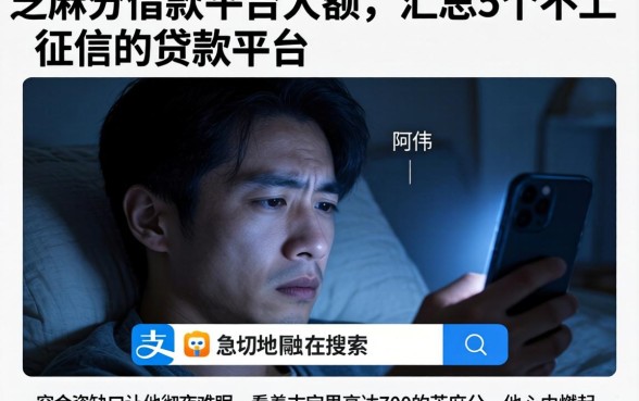 芝麻分借款平台大额，汇总5个不上征信的贷款平台