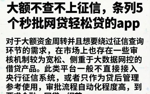 大额不查不上征信,条列5个秒批网贷轻松贷的app