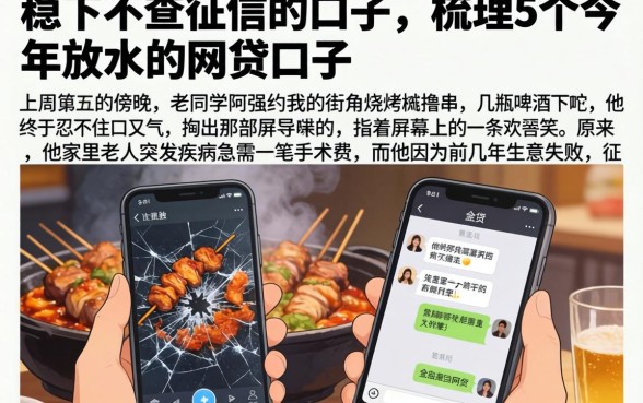 稳下不查征信的口子，梳理5个今年放水的网贷口子