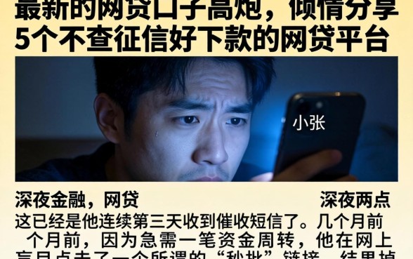 最新的网贷口子高炮,倾情分享5个不查征信好下款的网贷平台
