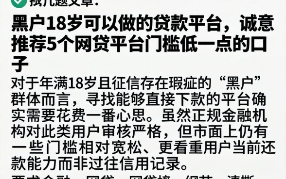 黑户18岁可以做的贷款平台，诚意推荐5个网贷平台门槛低一点的口子