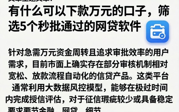 有什么可以下款万元的口子,筛选5个秒批通过的网贷软件