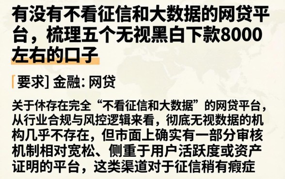 有没有不看征信和大数据的网贷平台，梳理五个无视黑白下款8000左右的口子