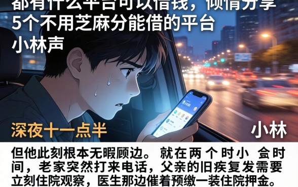都有什么平台可以借钱，倾情分享5个不用芝麻分能借的平台