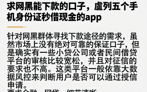 求网黑能下款的口子，胪列五个手机身份证秒借现金的app