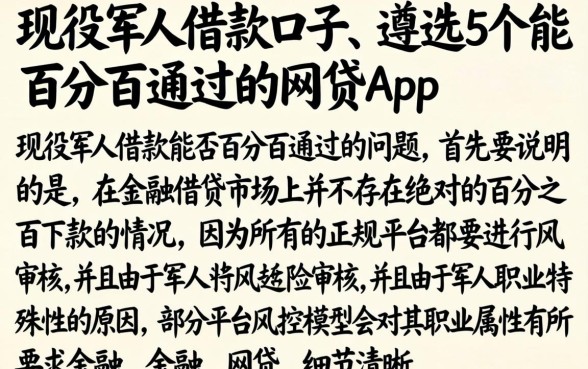 现役军人借款口子，遴选5个能百分百通过的网贷app
