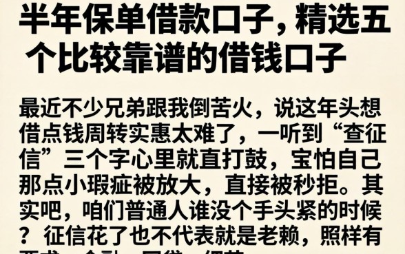 半年保单借款的口子，精选五个比较靠谱的借钱口子
