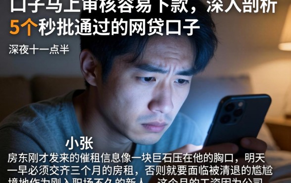 口子马上审核容易下款，深入剖析5个秒批通过的网贷口子
