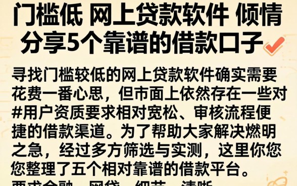 门槛低的网上贷款软件，倾情分享5个靠谱的借款口子