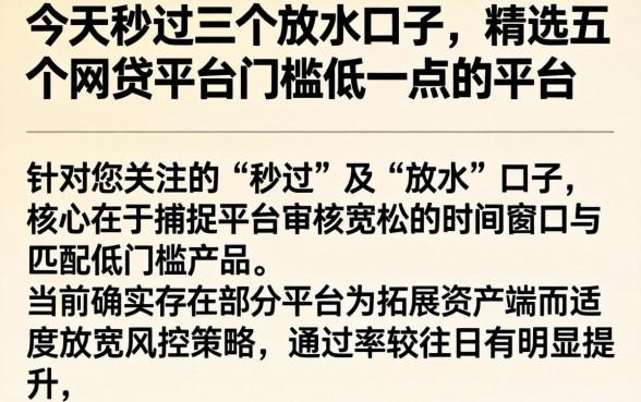 今天秒过三个放水口子，精选五个网贷平台门槛低一点的平台