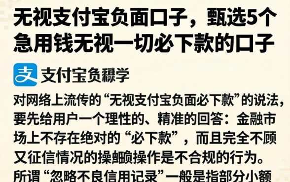 无视支付宝负面口子，甄选5个急用钱无视一切必下款的口子