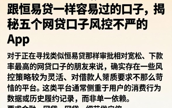 跟恒易贷一样容易过的口子，揭秘五个网贷口子风控不严的app