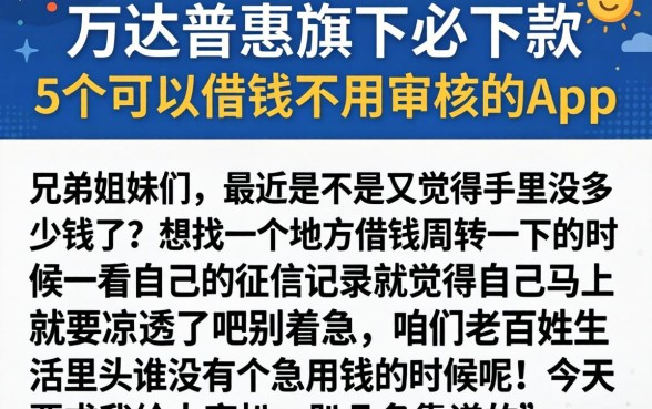 万达普惠旗下必下款，概括5个可以借钱不用审核的app