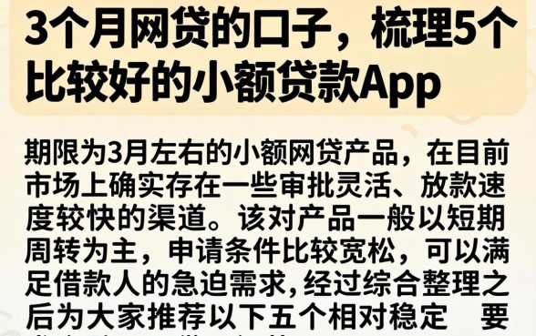 3个月网贷的口子，梳理5个比较好的小额贷款app