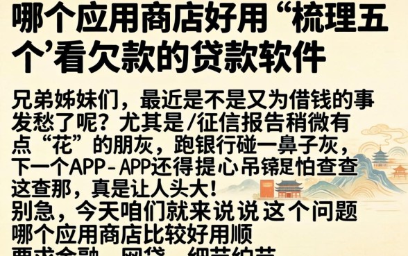 哪个应用商店好用，梳理五个不看欠款的贷款软件