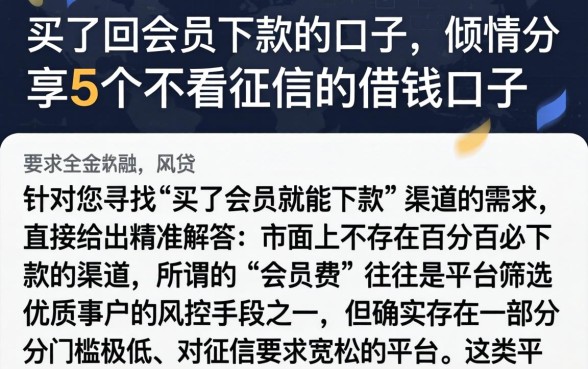 买了回会员下款的口子，倾情分享5个不看征信的借钱口子