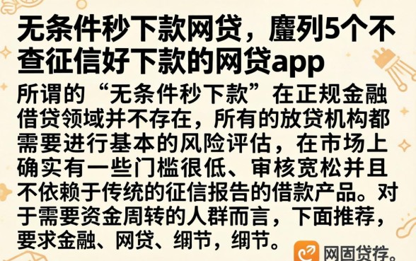 无条件秒下款网贷，胪列5个不查征信好下款的网贷app