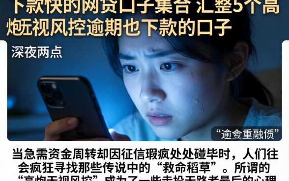 下款快的网贷口子集合，汇整5个高炮无视风控逾期也下款的口子
