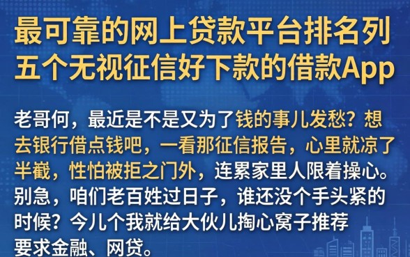 最可靠的网上贷款平台排名，胪列五个无视征信好下款的借款app