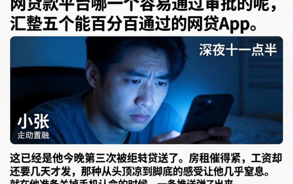 网贷款平台哪一个容易通过审批的呢，汇整五个能百分百通过的网贷app