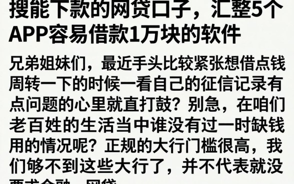 搜能下款的网贷口子，汇整5个APP容易借款1万块的软件