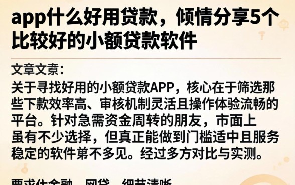 app什么好用贷款，倾情分享5个比较好的小额贷款软件