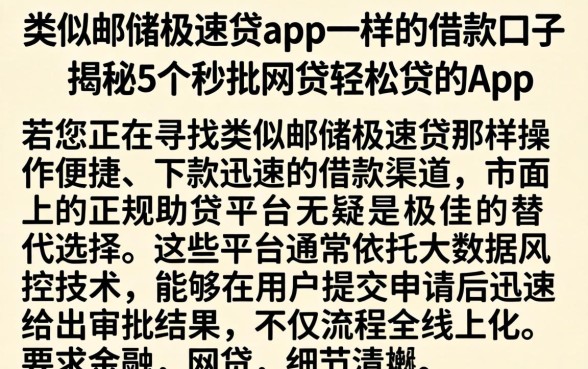 类似邮储极速贷app一样的借款口子，揭秘5个秒批网贷轻松贷的app