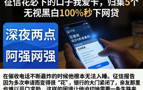 征信花必下的口子我爱卡，归集5个无视黑白100%秒下网贷