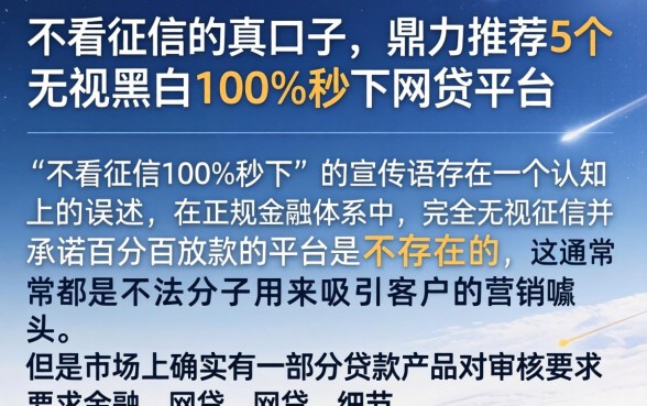不看征信的真口子，鼎力推荐5个无视黑白100%秒下网贷平台